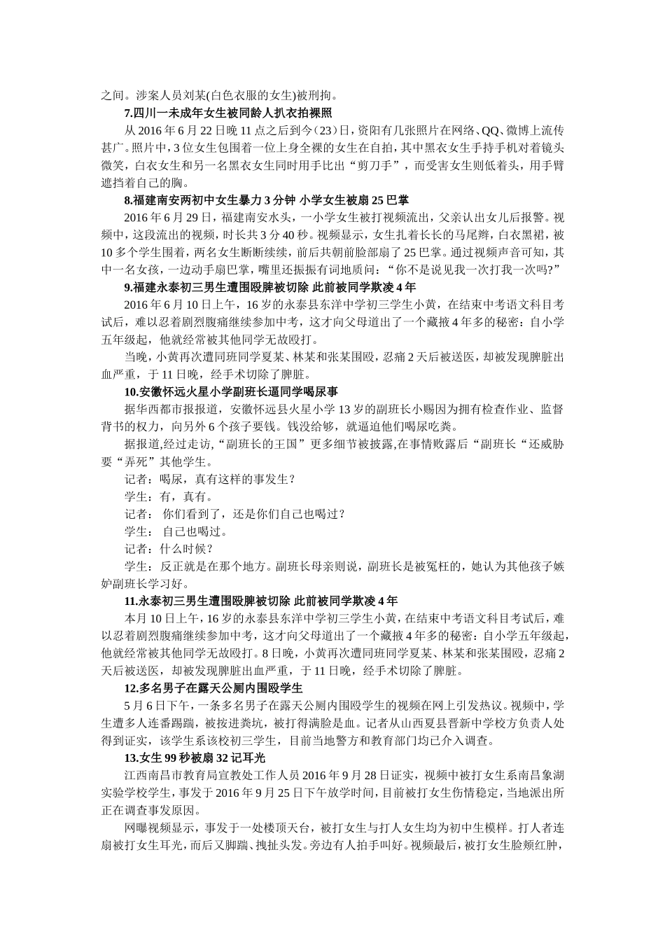 预防校园欺凌讲稿_第2页