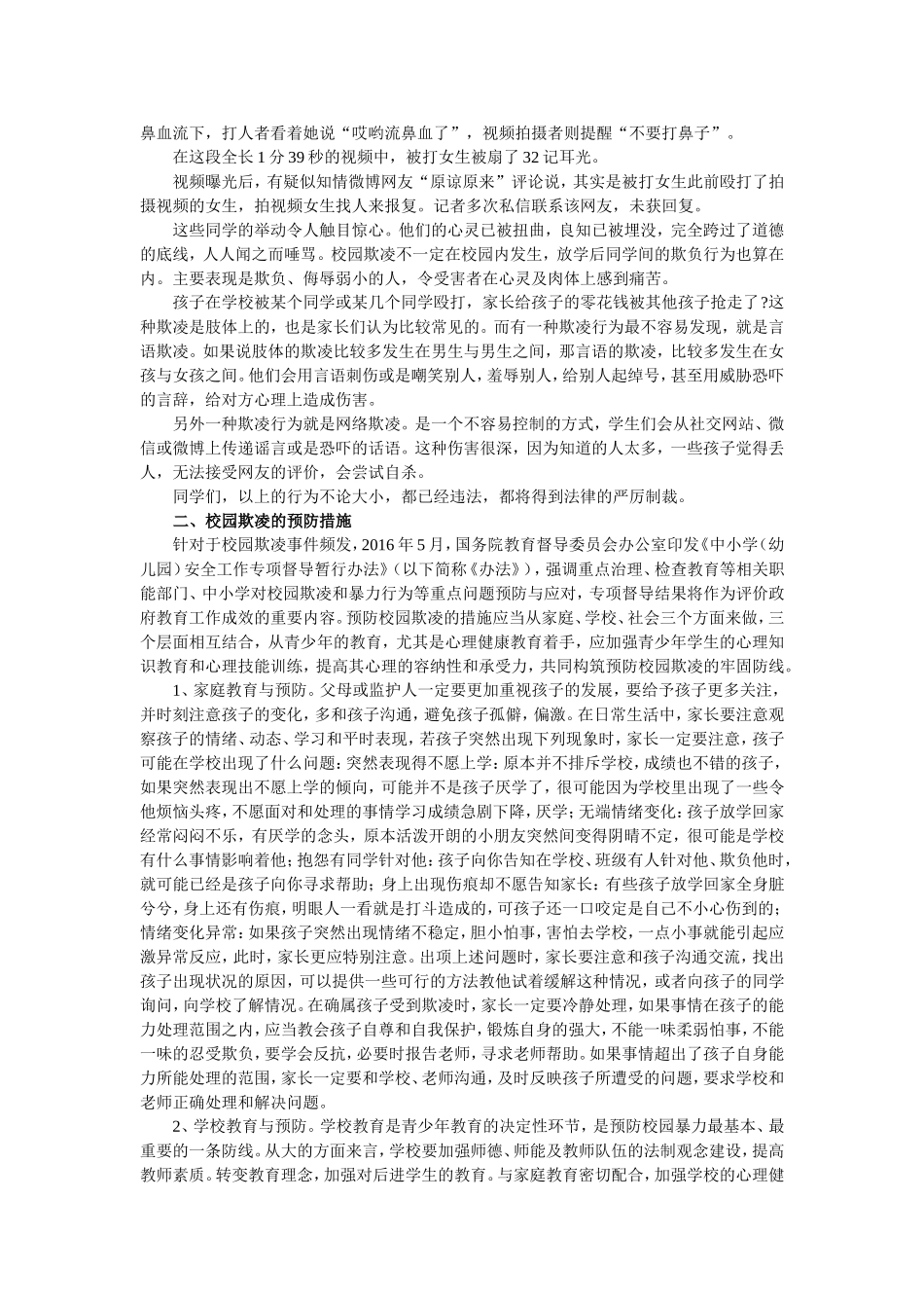 预防校园欺凌讲稿_第3页