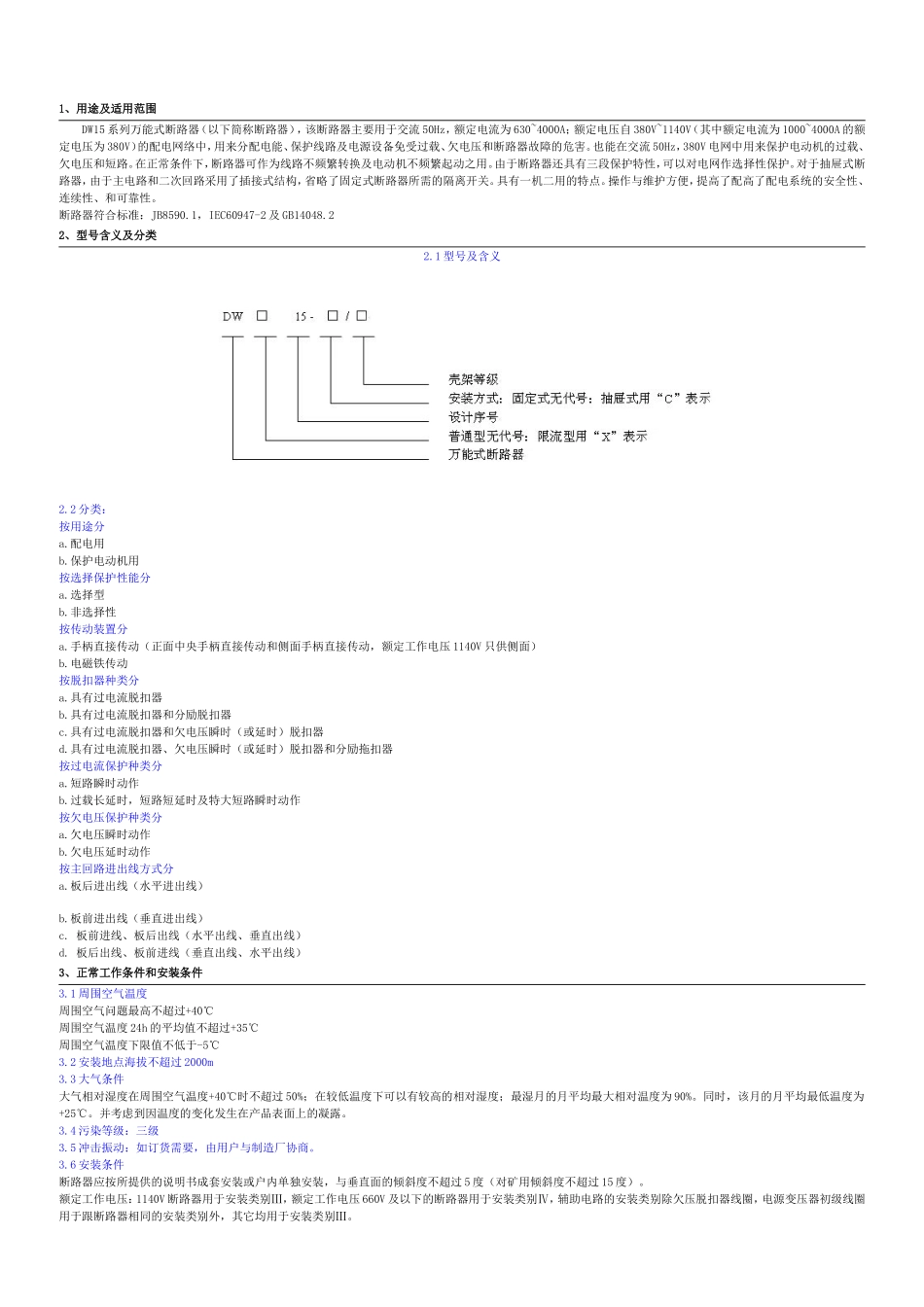 万能式断路器_第1页