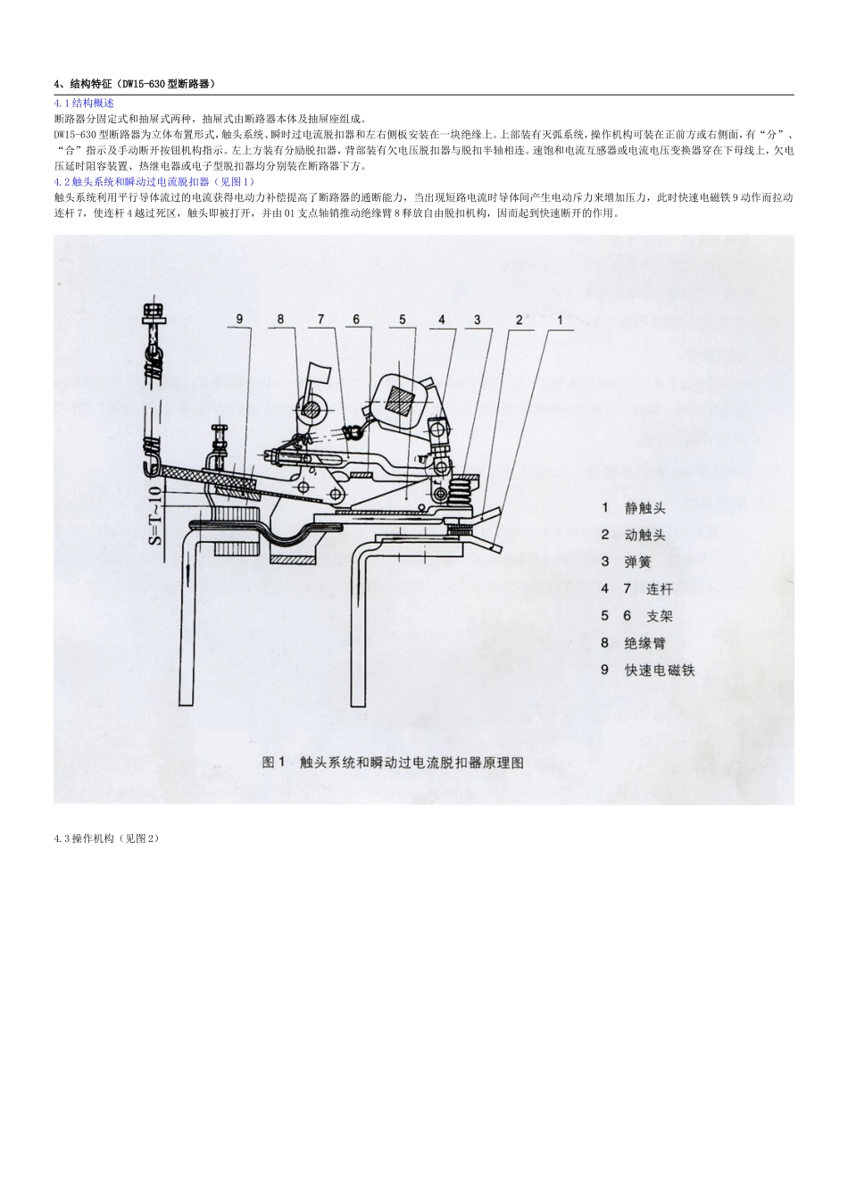 万能式断路器_第2页