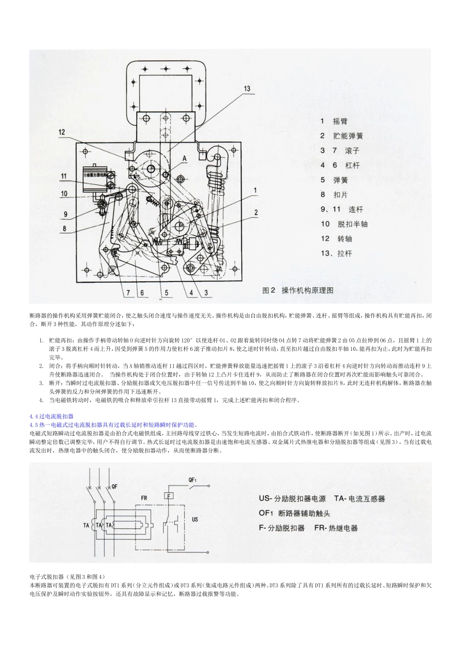 万能式断路器_第3页