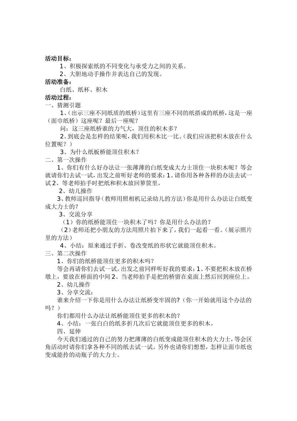 教案：神奇的纸桥_第1页