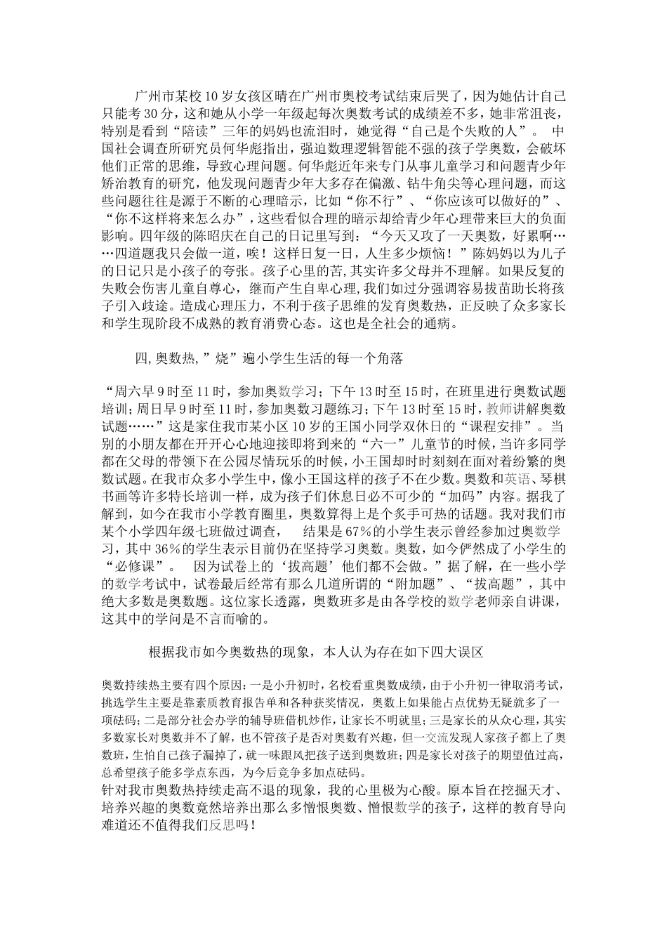 奥数--小学生头上的紧箍咒_第2页