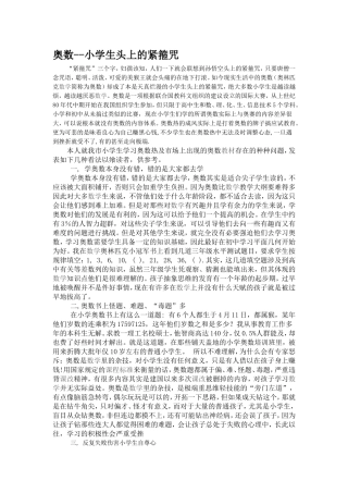 奥数--小学生头上的紧箍咒