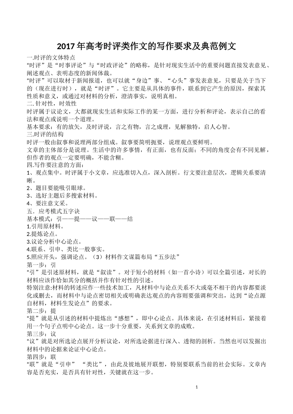 2017年高考时评类作文的写作要求及典范例文_第1页