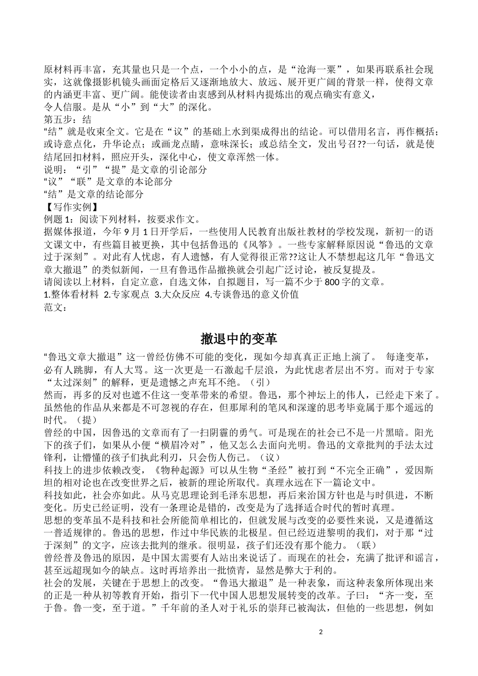 2017年高考时评类作文的写作要求及典范例文_第2页