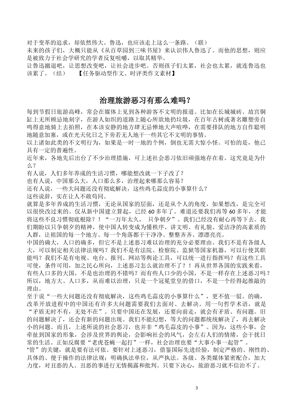 2017年高考时评类作文的写作要求及典范例文_第3页