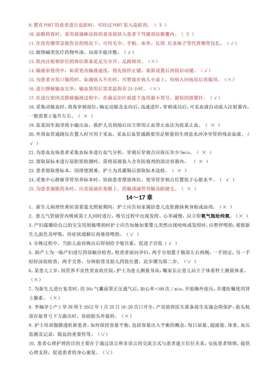 《临床护理实践指南》总复习题_第3页