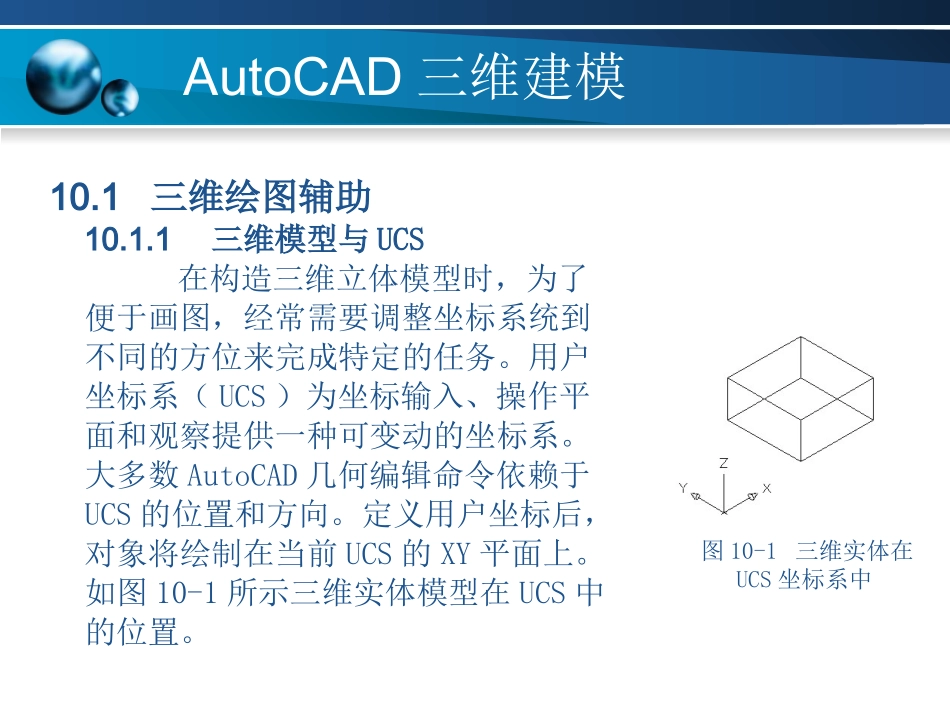 CAD三维教程_第2页