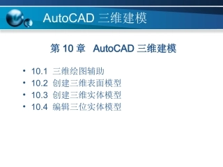 CAD三维教程