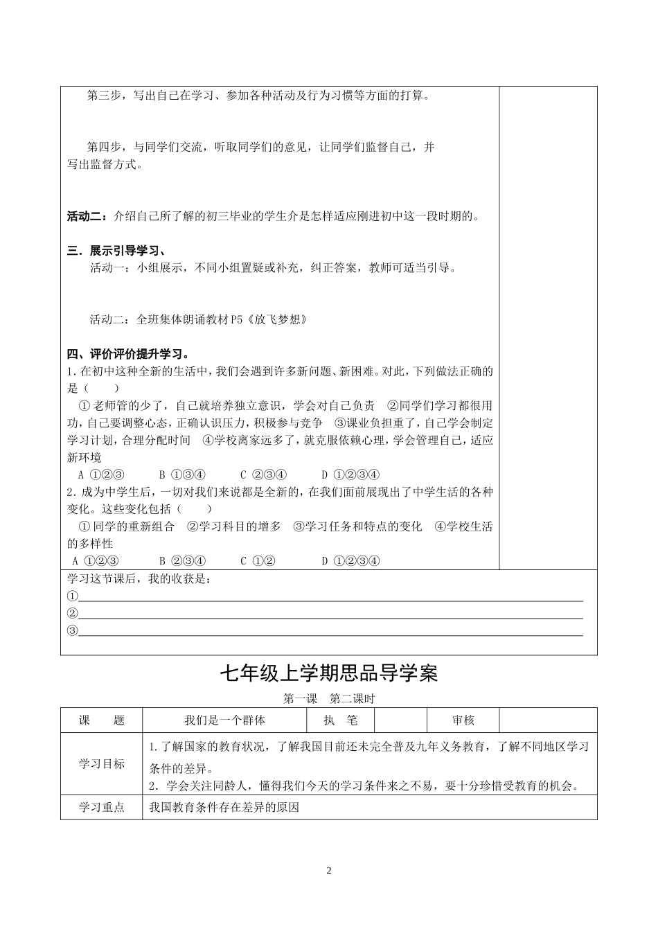 七年级思品daoxuean_第2页