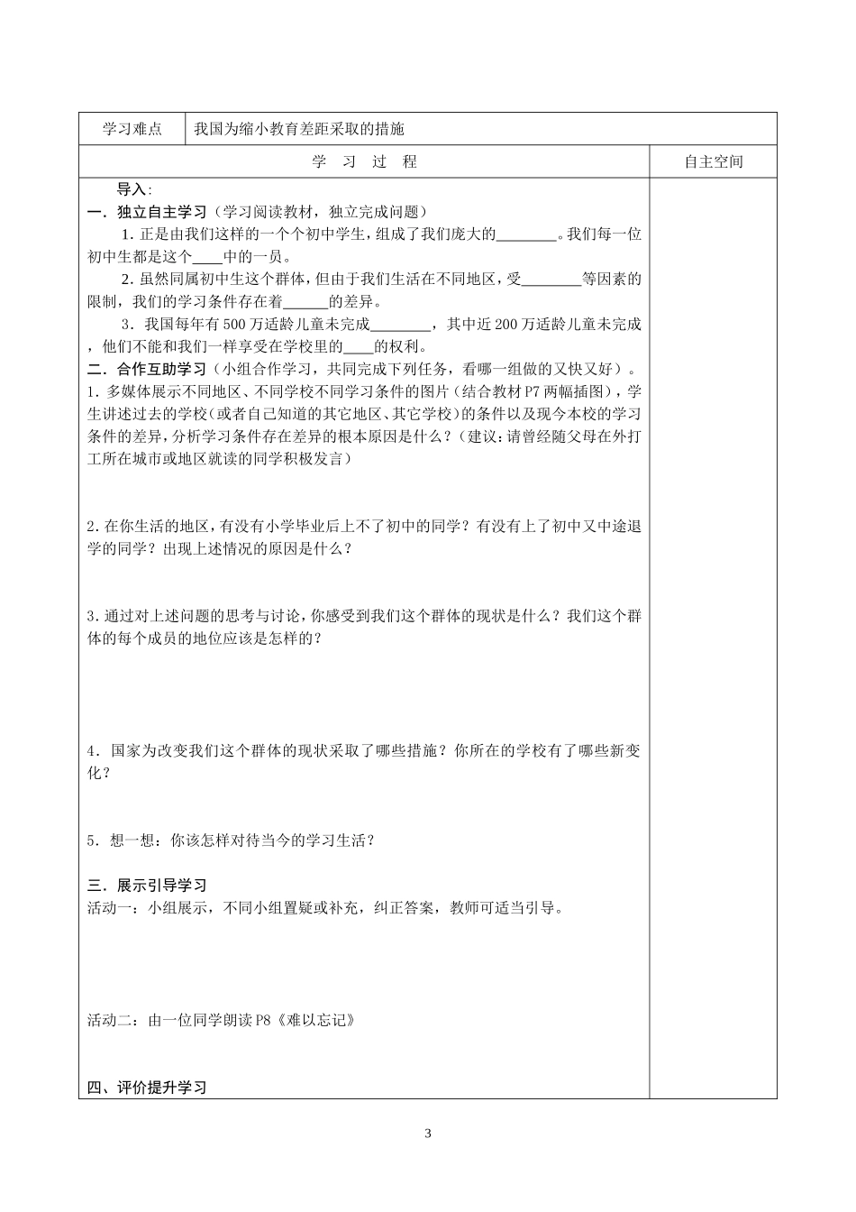 七年级思品daoxuean_第3页