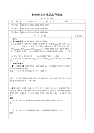 七年级思品daoxuean