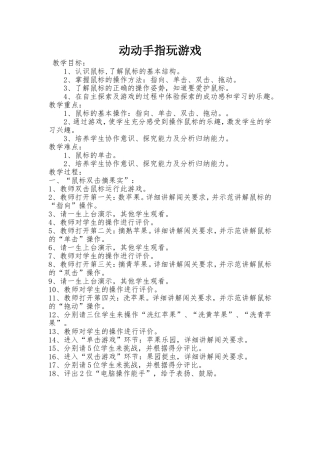 活动课教案：鼠标双击摘果实