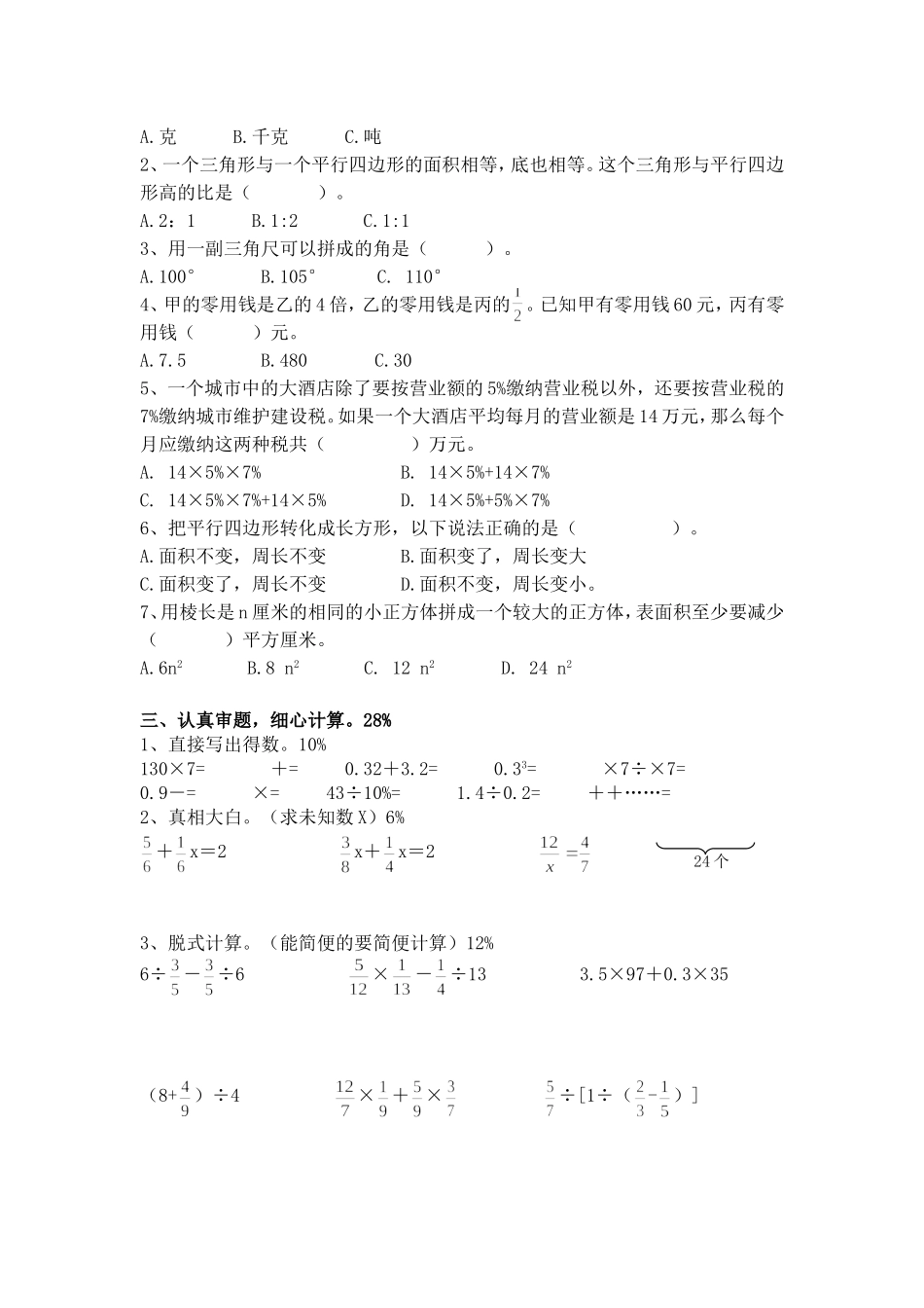 苏教版小学数学六年级综合练习三_第2页