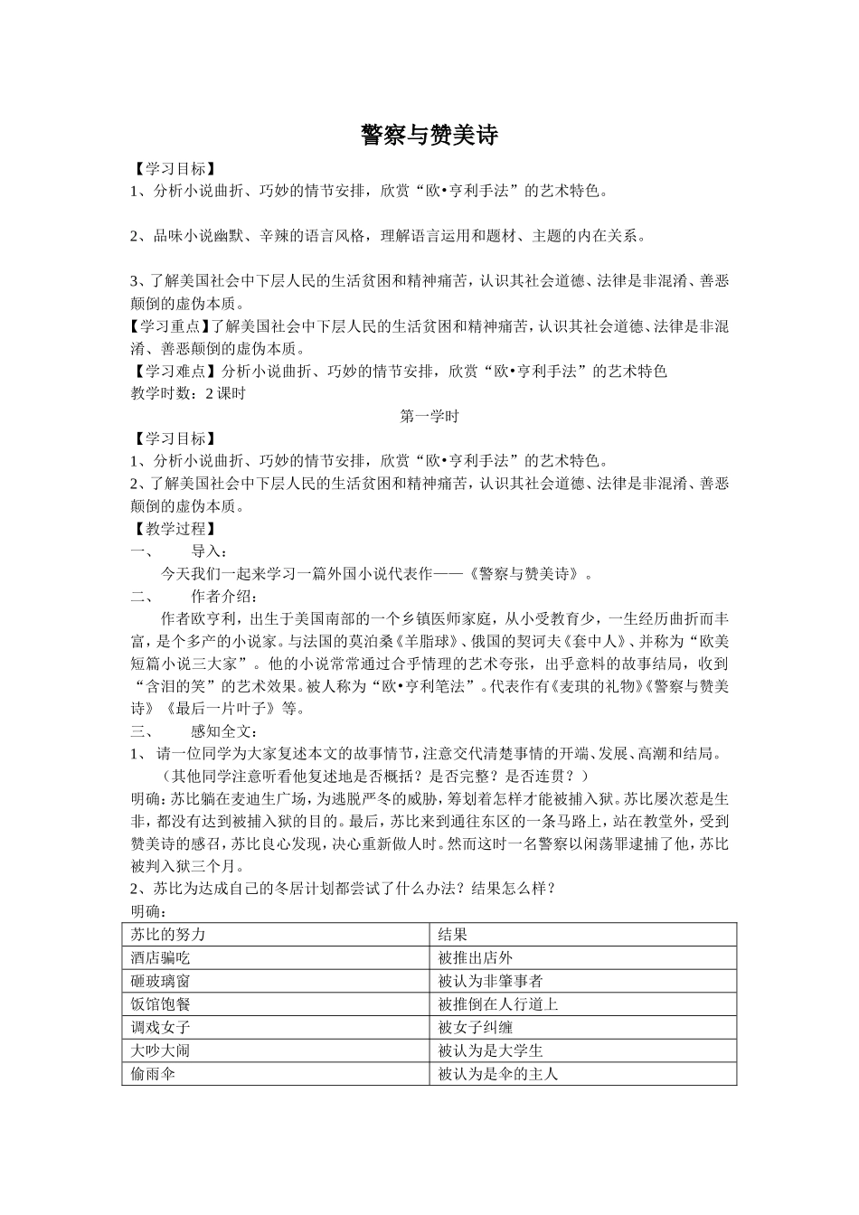 警察与赞美诗公开课_第1页