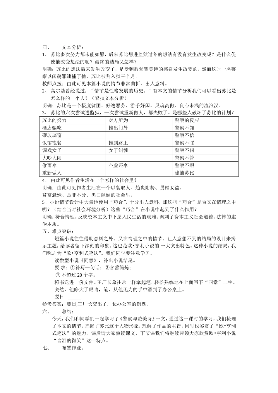 警察与赞美诗公开课_第2页