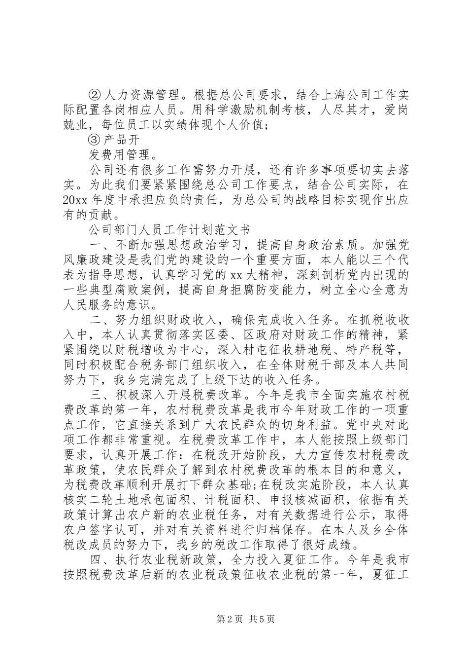 公司部门人员工作计划范文书_第2页