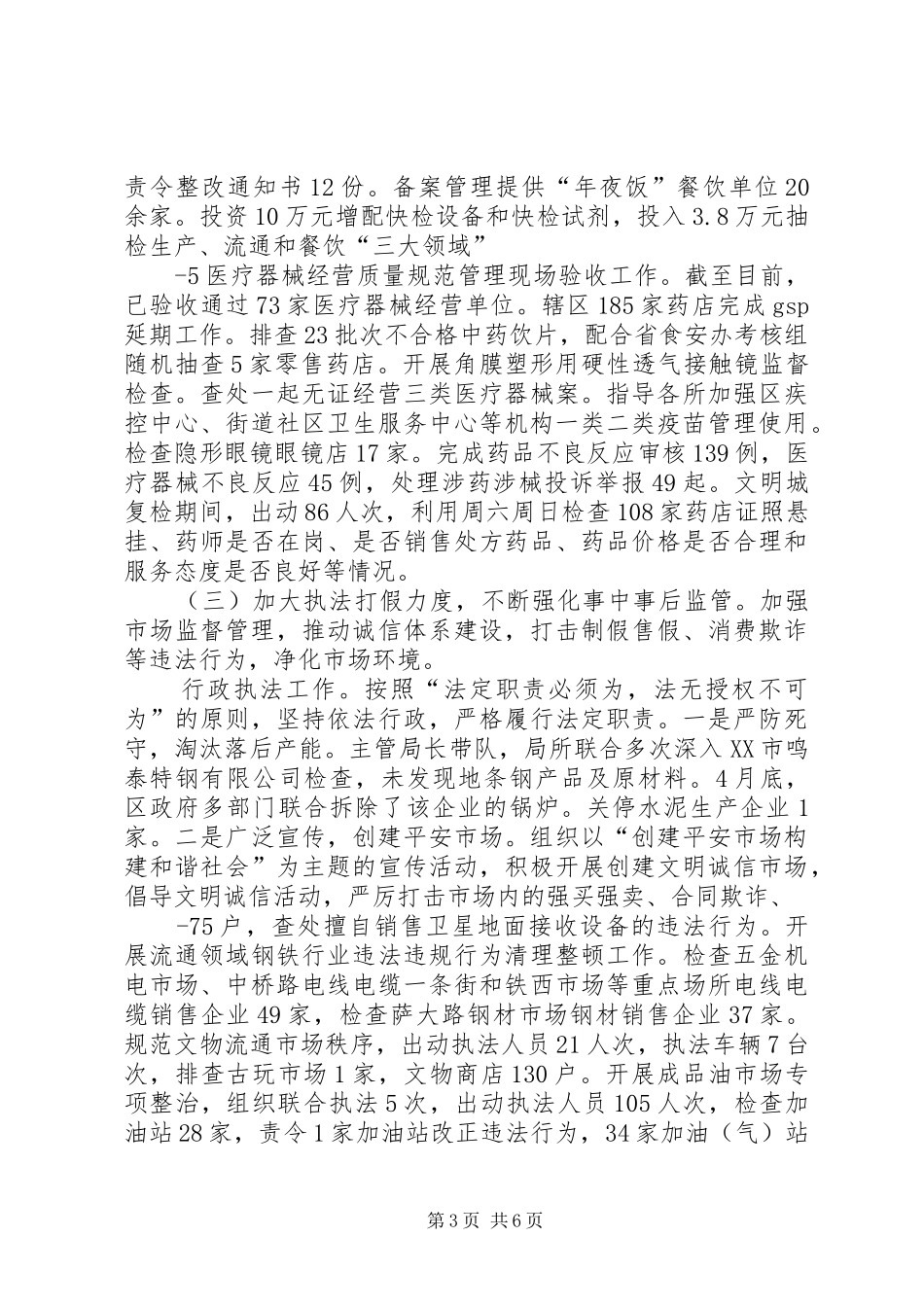 区市场监督管理局XX年工作总结及XX年工作计划_第3页