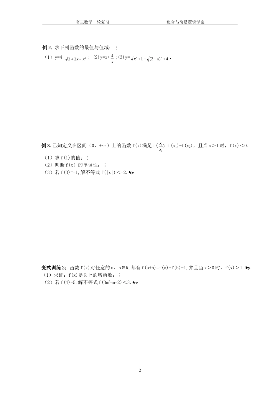 函数单调性学案_第2页