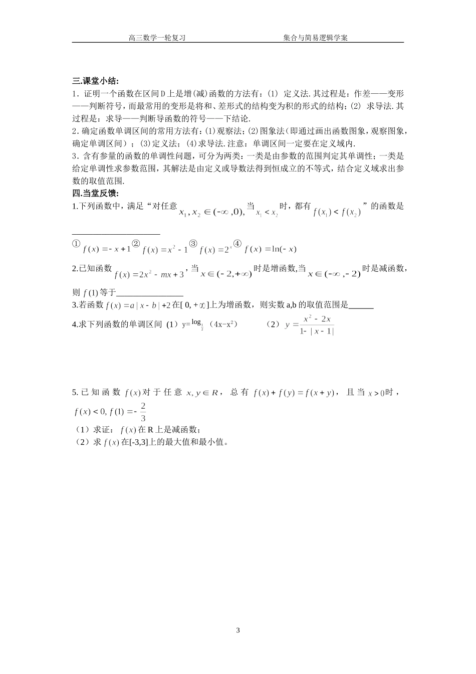 函数单调性学案_第3页