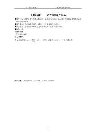 函数单调性学案