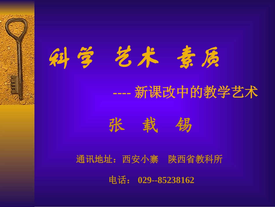 科学艺术素质（修改3）_第1页