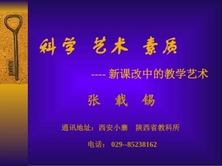 科学艺术素质（修改3）