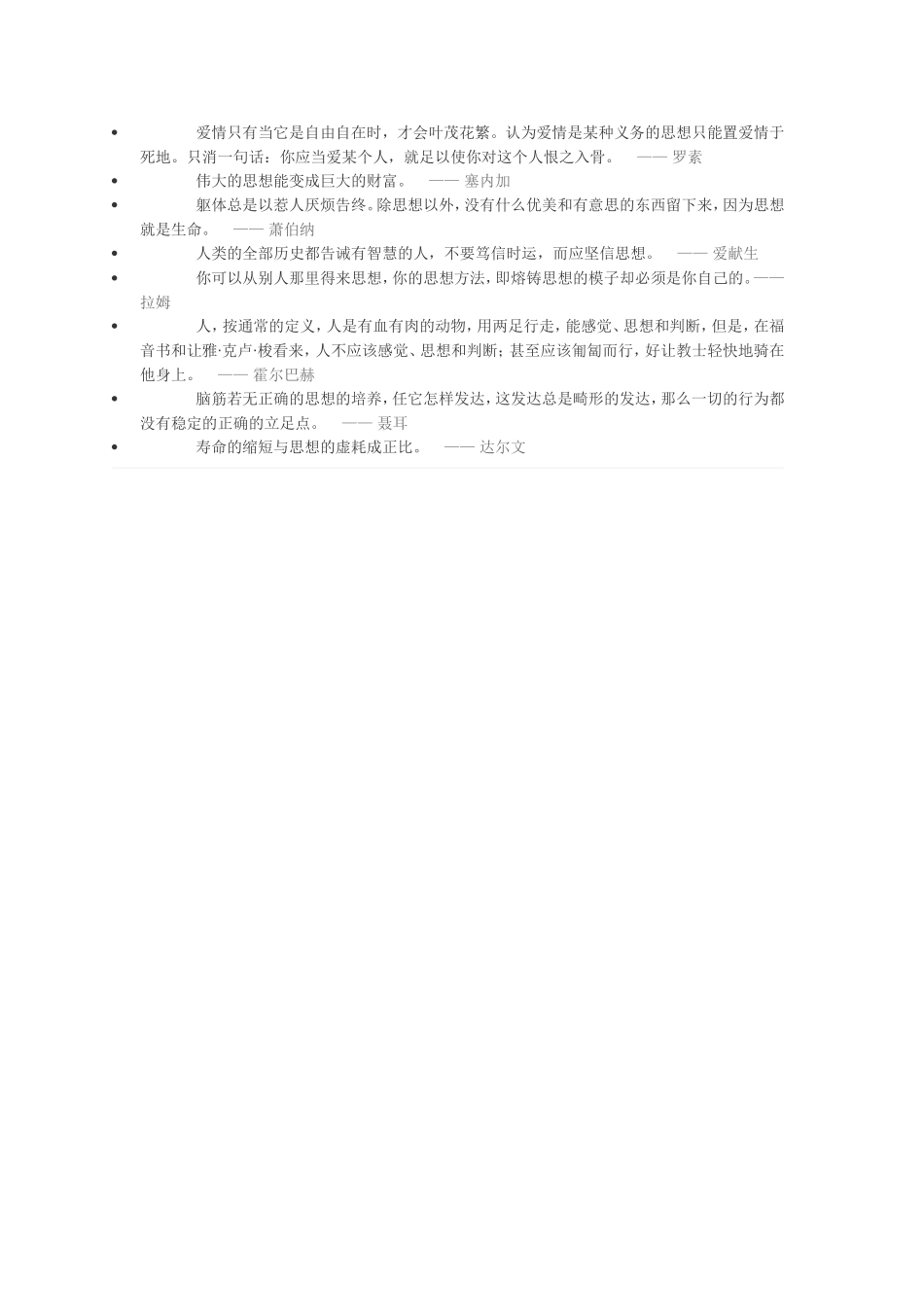 名人名言思想_第1页