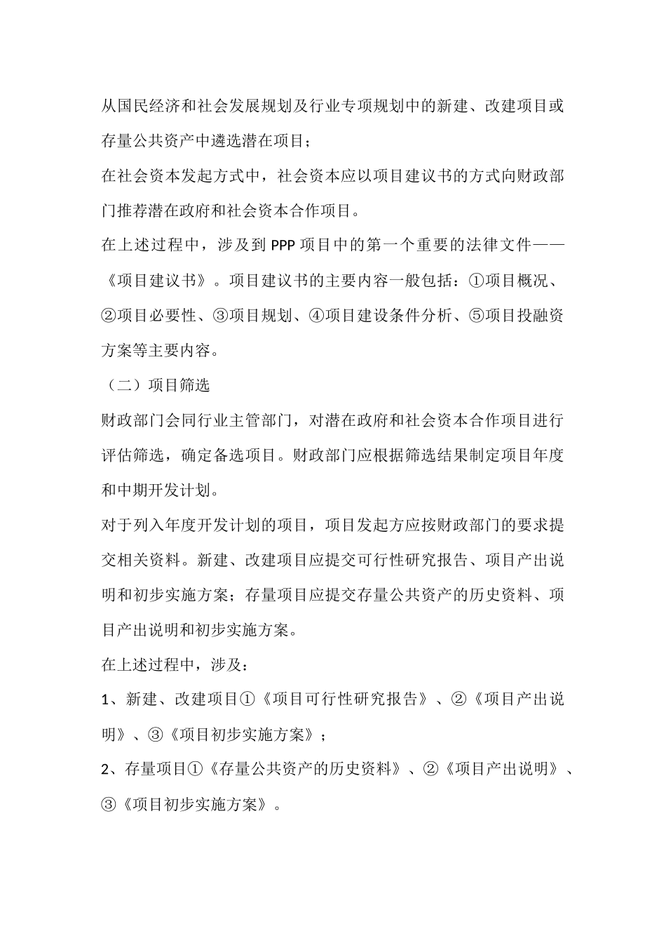 3P项目全操作流程及全套法律文件综述_第3页