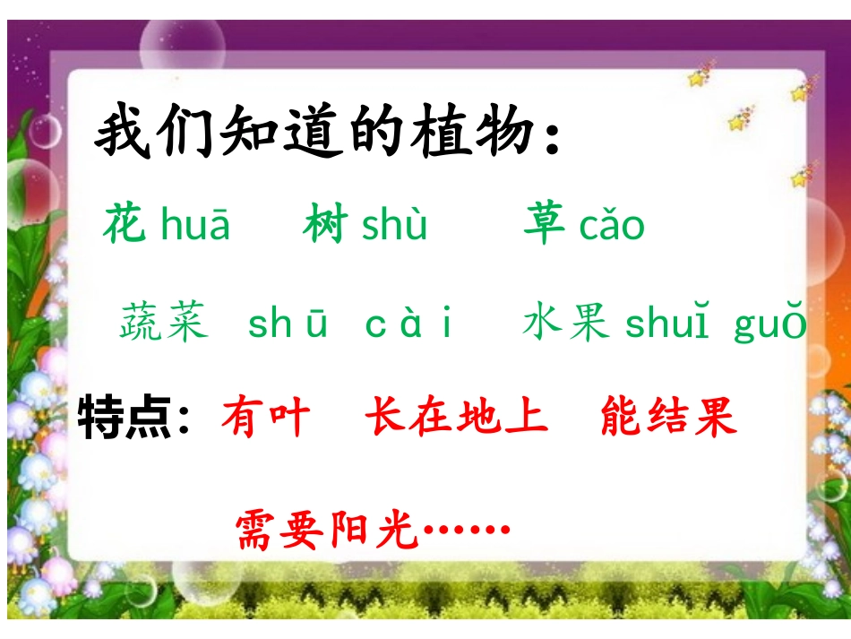 一年级科学观察一棵植物_第2页