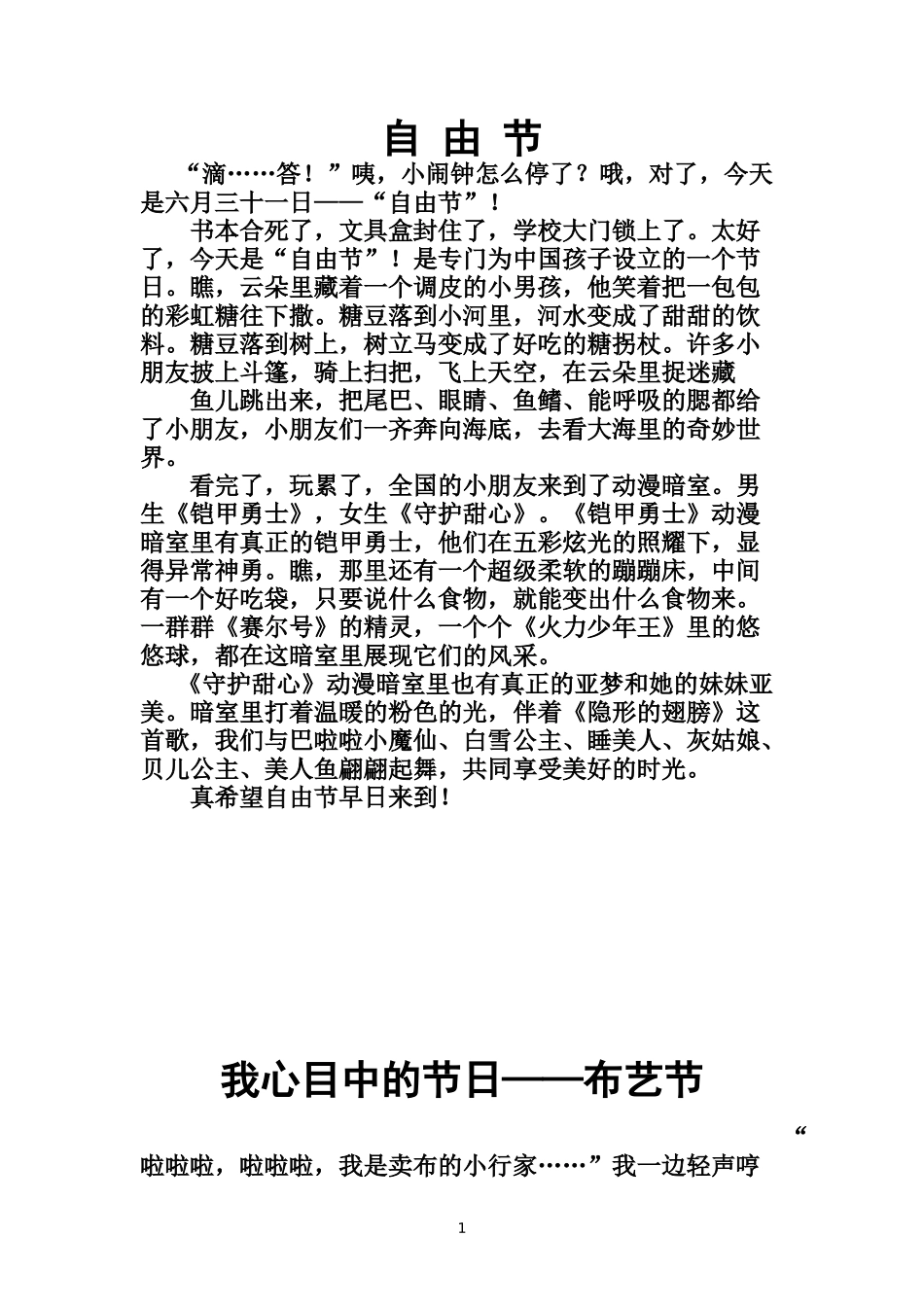 想象中的节日_第1页