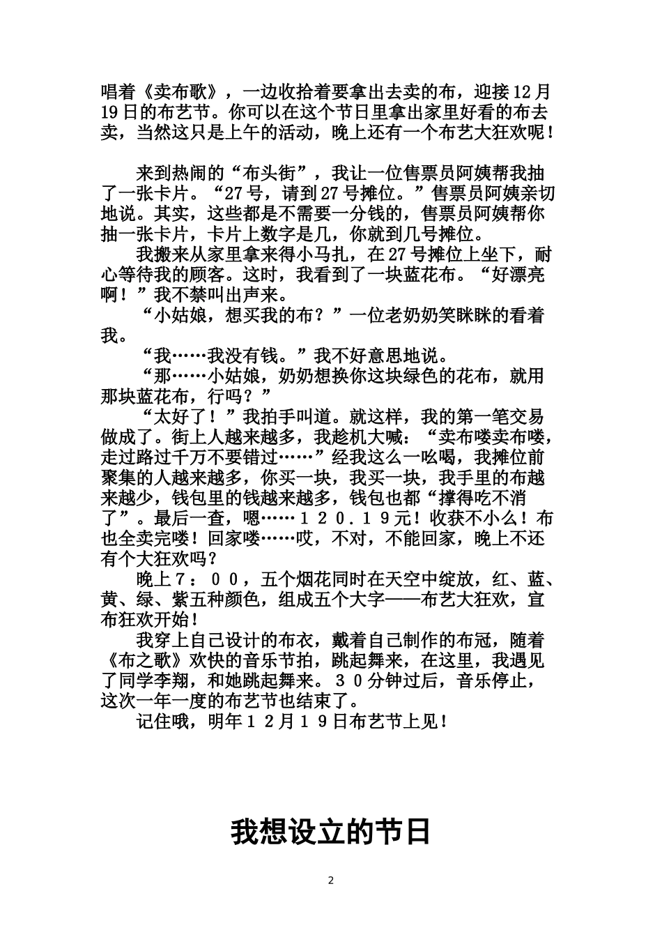 想象中的节日_第2页