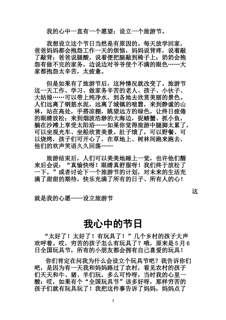 想象中的节日_第3页