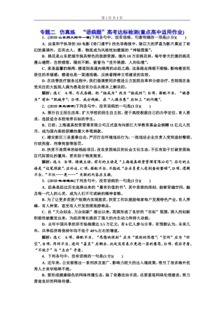专题二   仿真练 “语病题”高考达标检测  (重点高中适用)