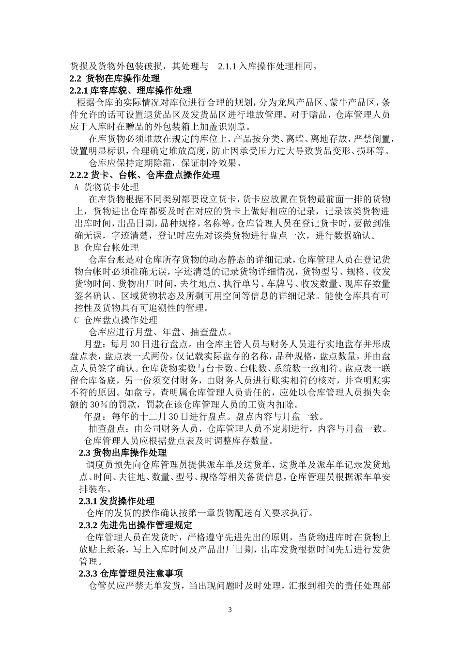 仓储配送管理制度_第3页