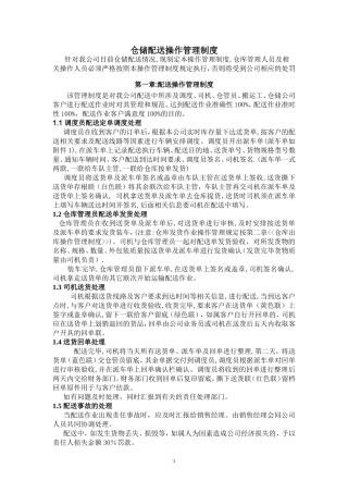仓储配送管理制度