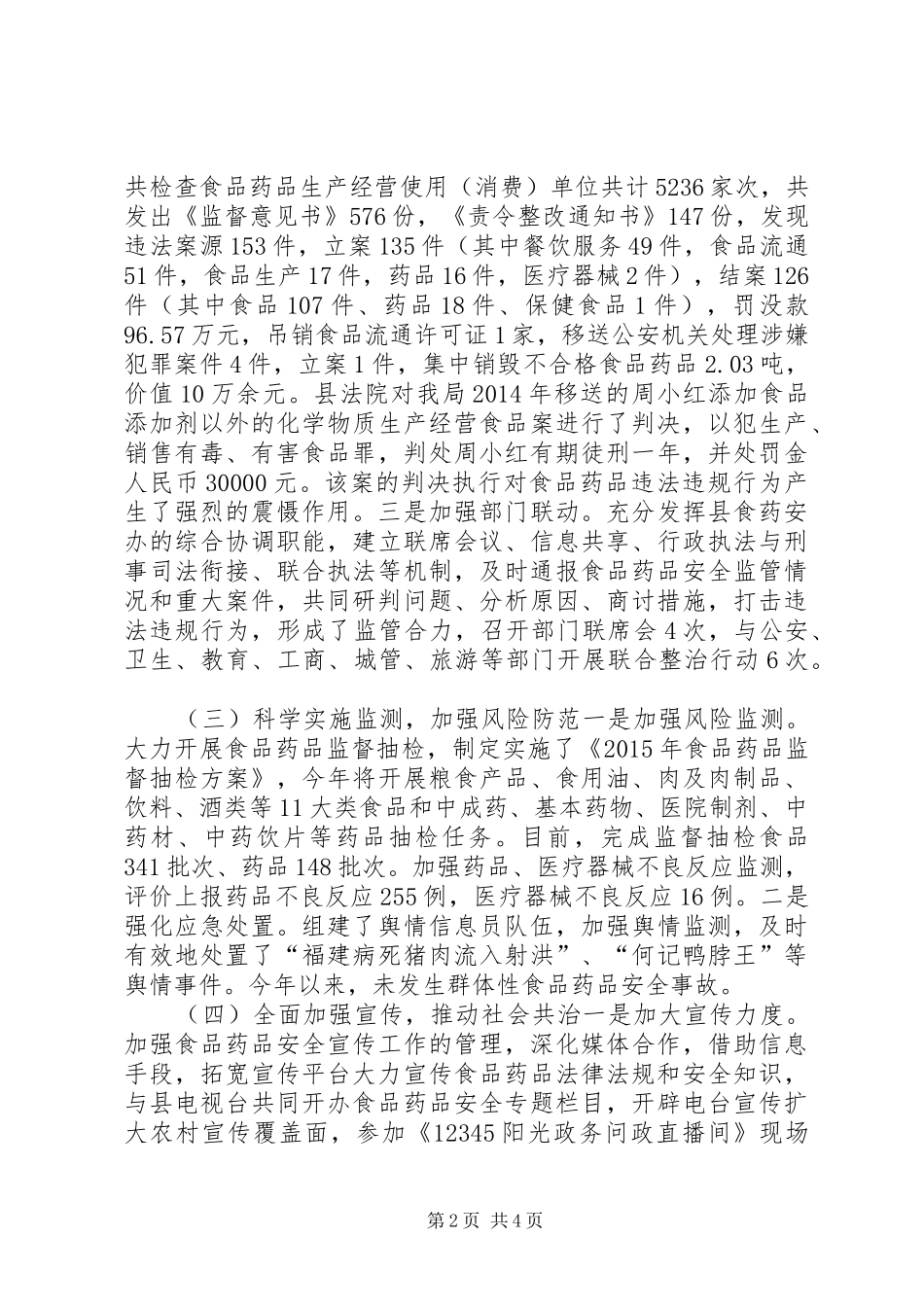 乡镇食药监上半年工作总结及下半年工作计划_第2页