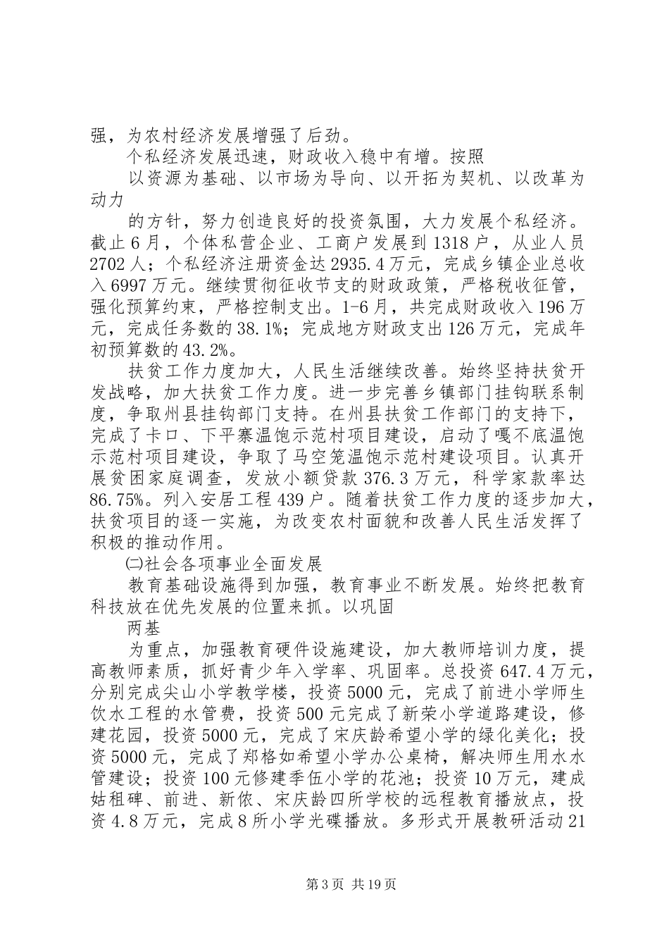 XX年镇党委工作计划范文_第3页