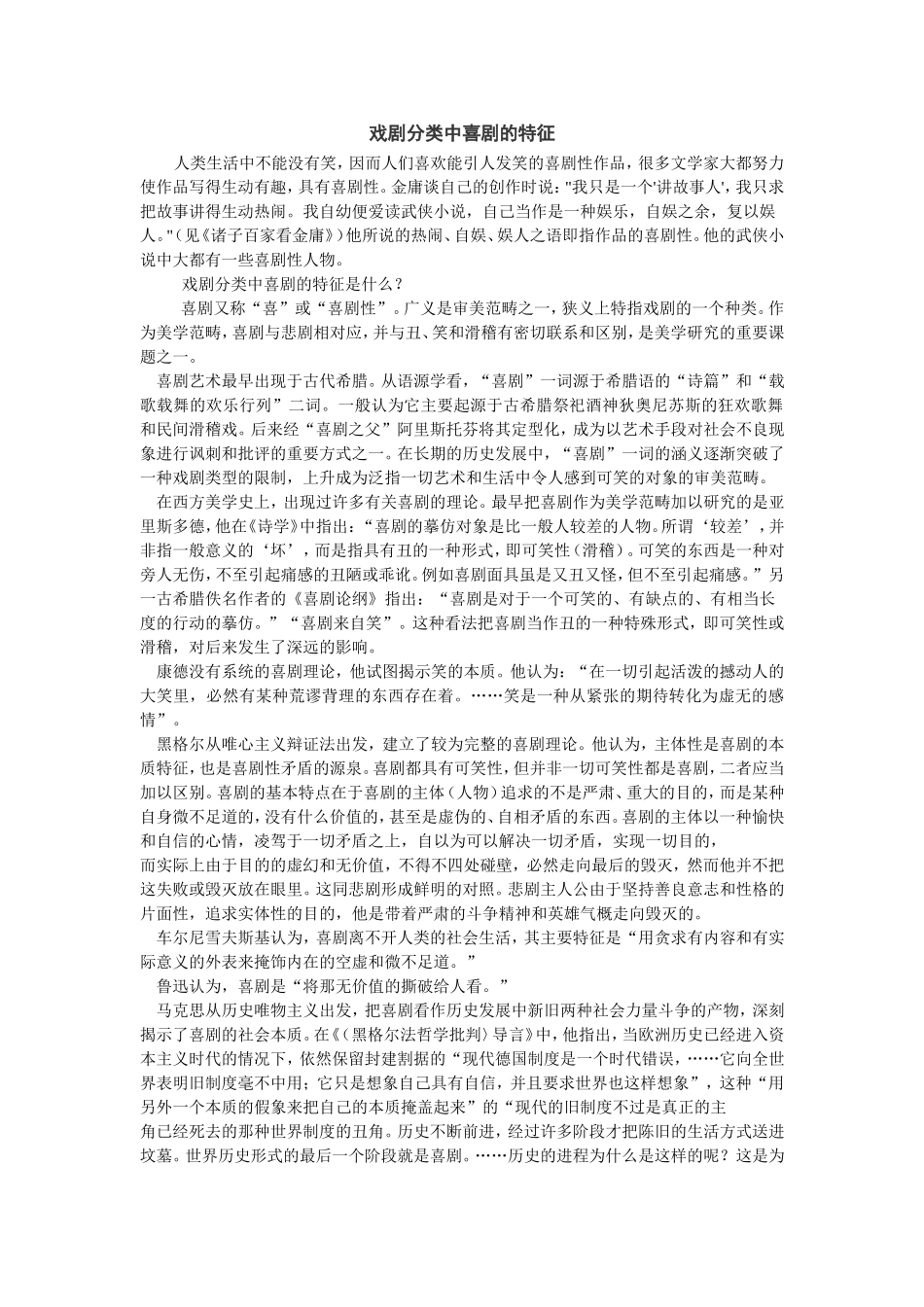 戏剧分类中喜剧的特征是什么_第1页