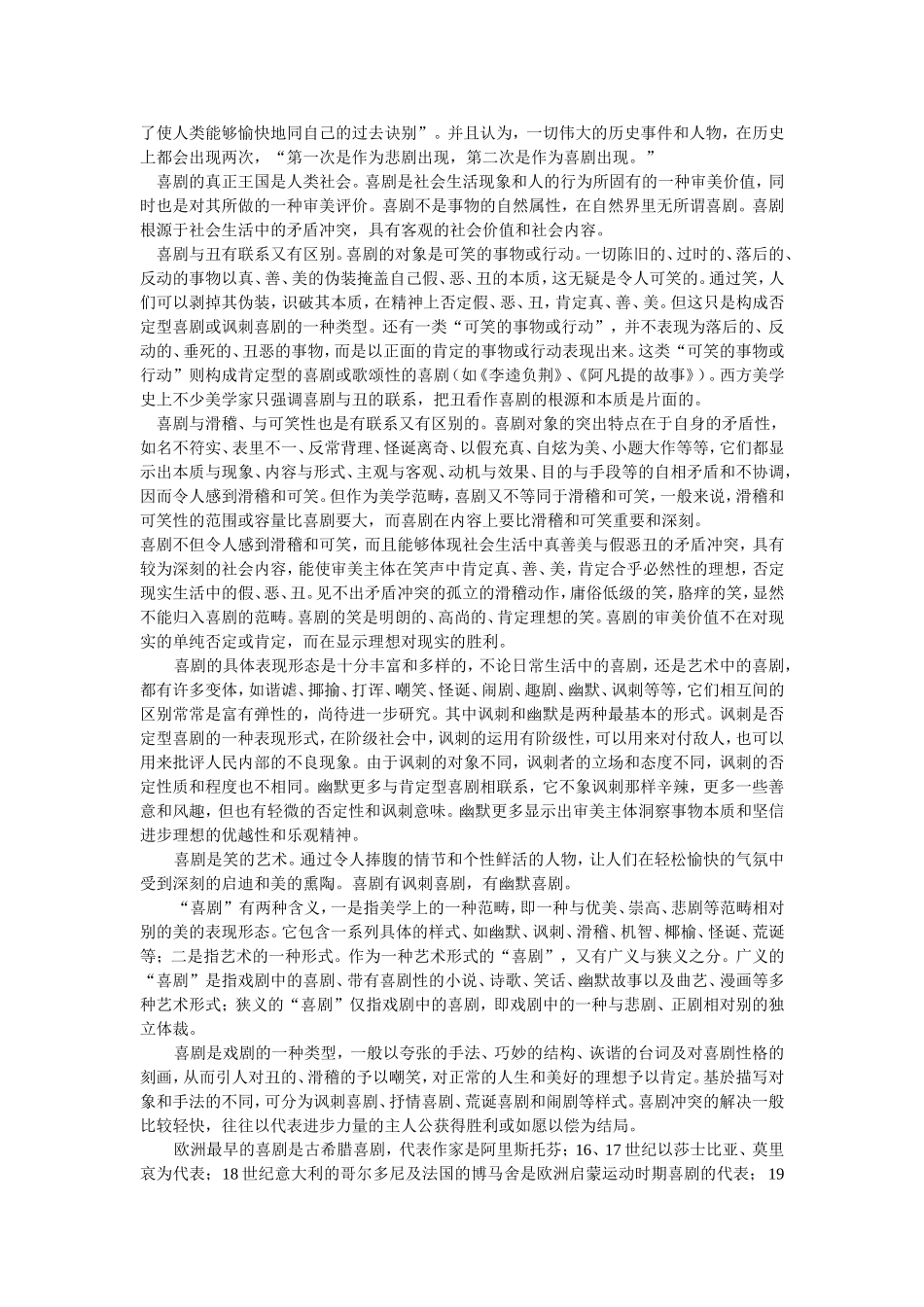 戏剧分类中喜剧的特征是什么_第2页