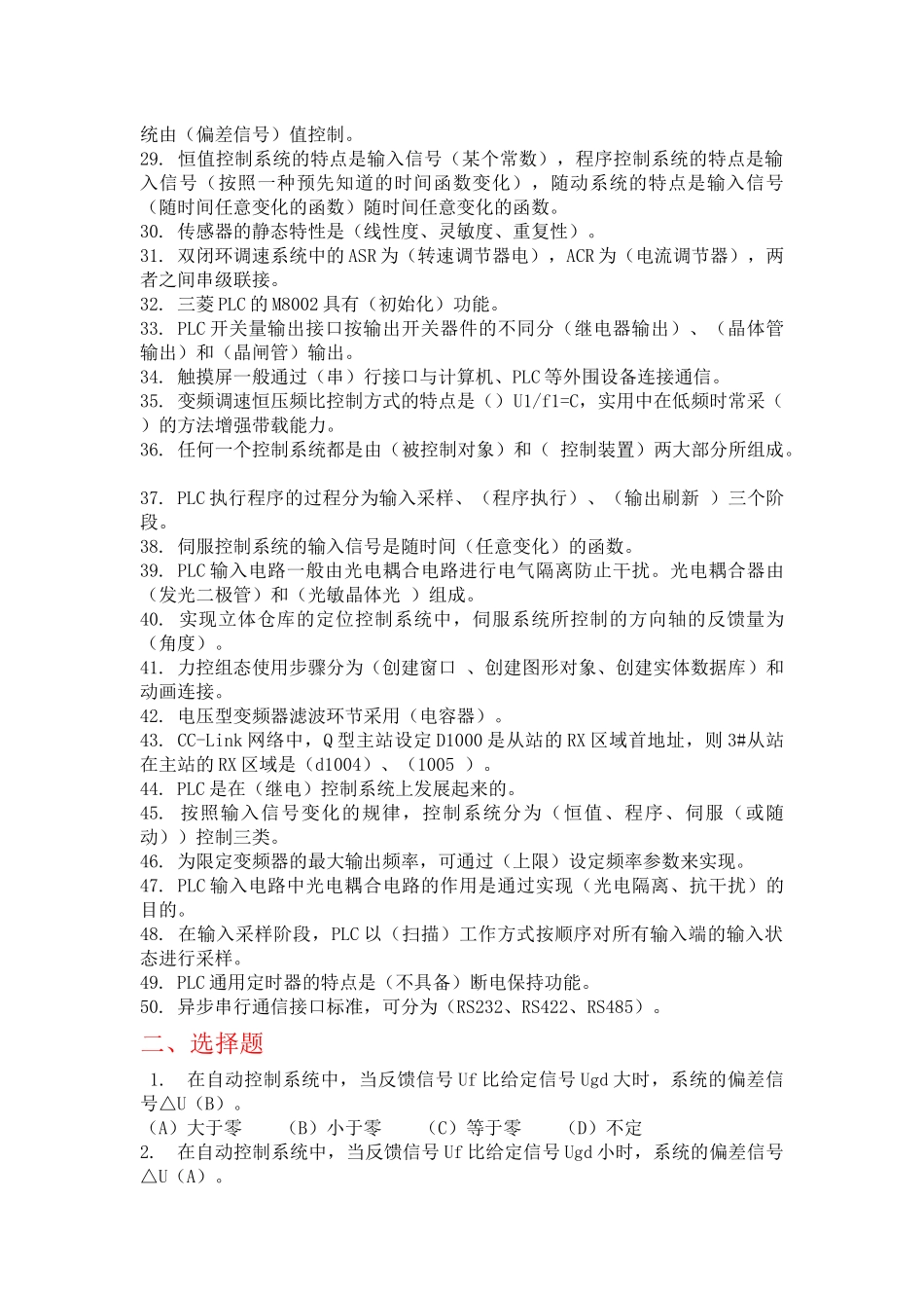 2017年上半年维修电工技师题库_第2页