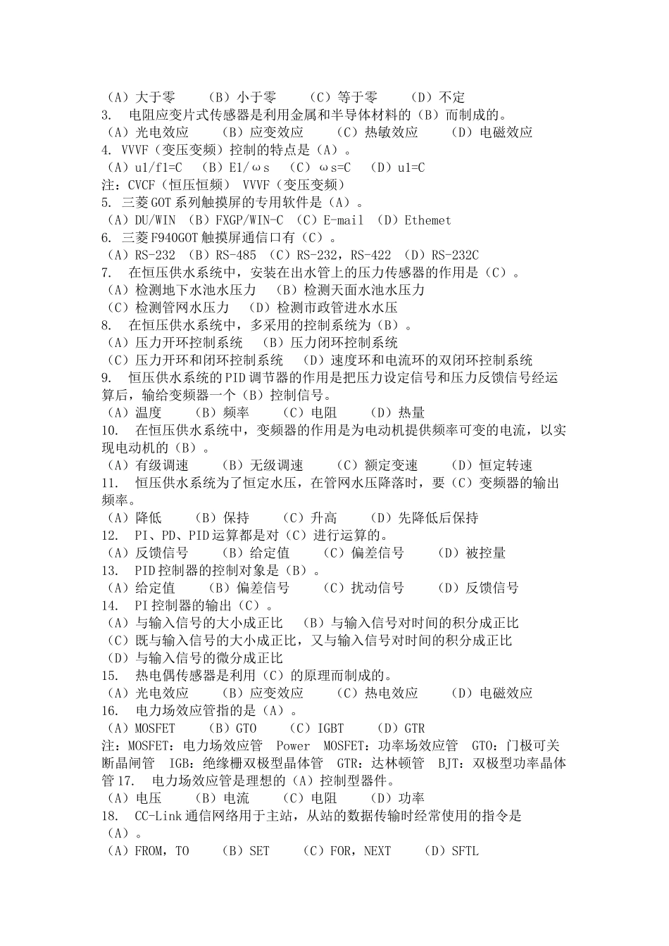 2017年上半年维修电工技师题库_第3页