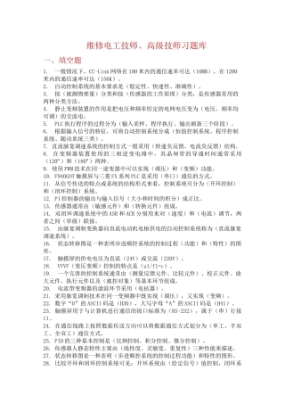 2017年上半年维修电工技师题库