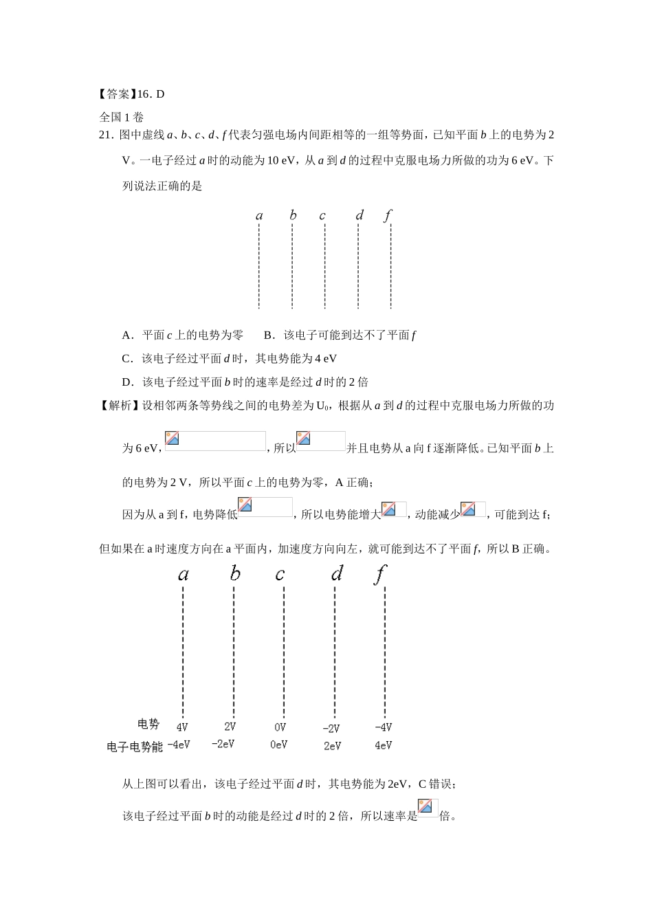 2018年高考物理试题分类解析：电场_第2页