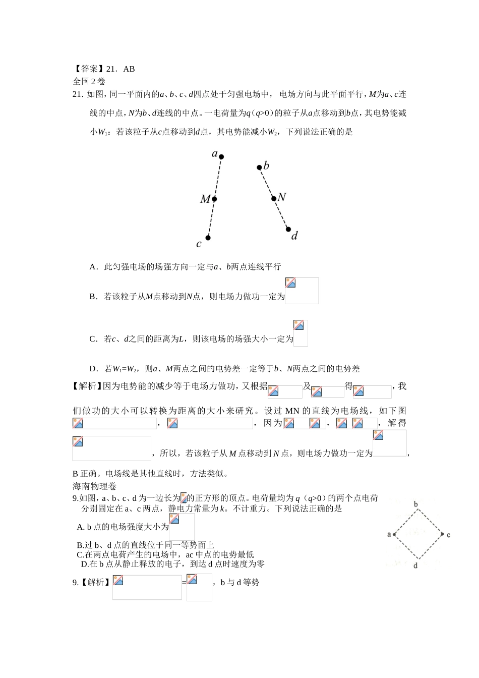2018年高考物理试题分类解析：电场_第3页