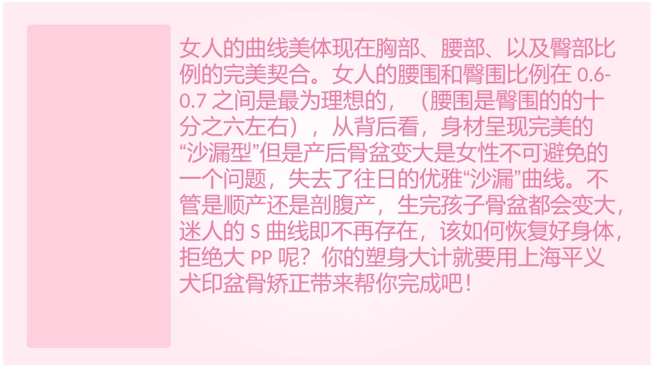 上海平义：产后为何需要矫正修复骨盆_第2页