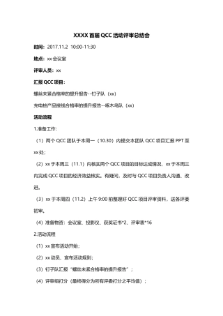 QCC评审活动策划方案