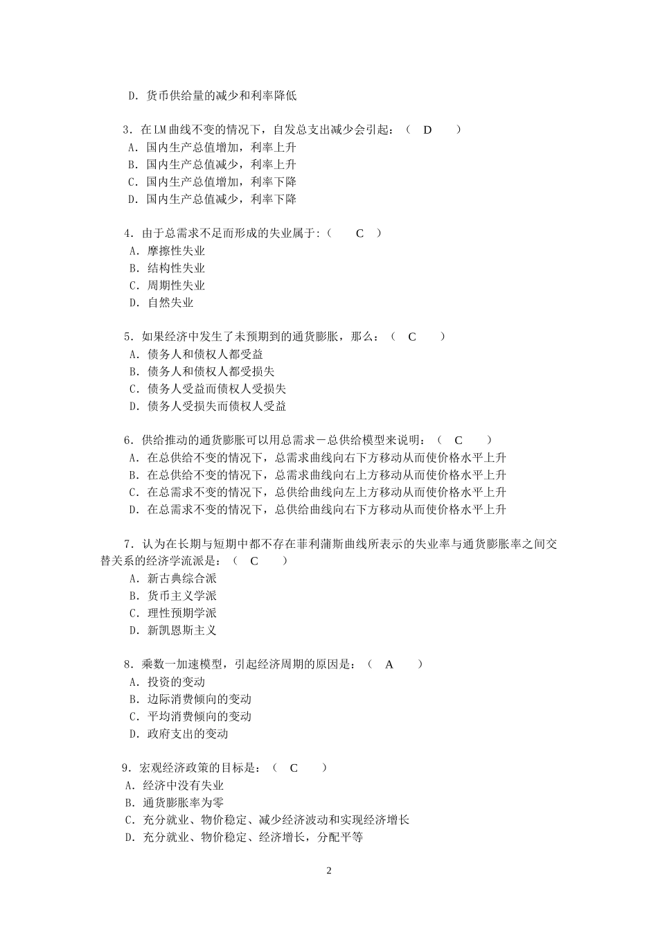2018电大西方经济学形成性考核册答案 形考任务4_第2页
