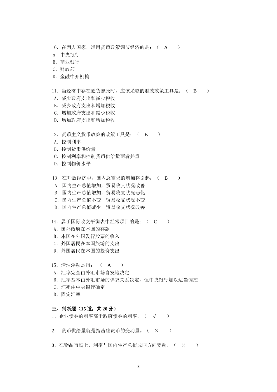 2018电大西方经济学形成性考核册答案 形考任务4_第3页